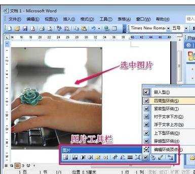 怎么把图片插到word中的两种方法
