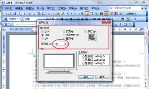 怎么在word中修改显示比例