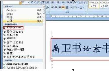 怎么在word中增加新字体