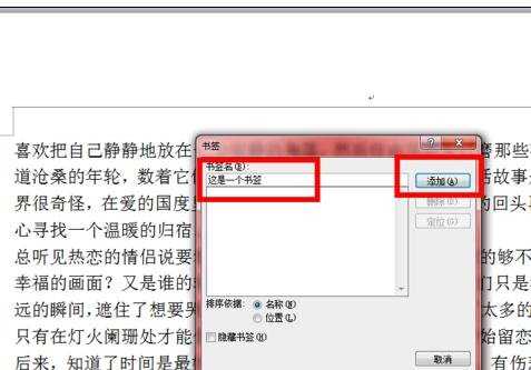在word中添加书签的两种方法
