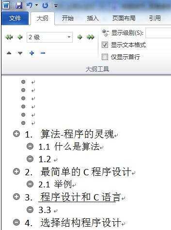 word2010怎样设置目录