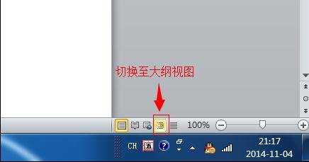 word2010怎样设置目录