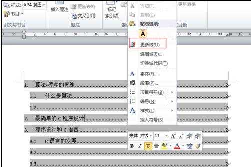 word2010怎样设置目录