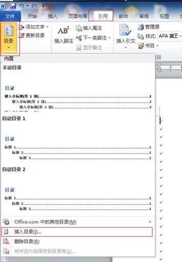 word2010怎样设置目录