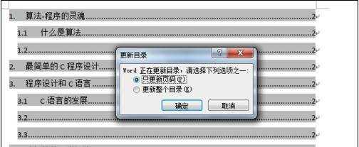 word2010怎样设置目录