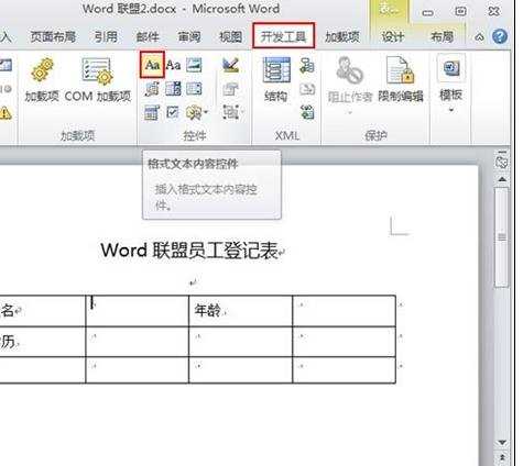 word2010怎么使用内容控件