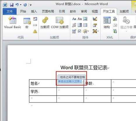 word2010怎么使用内容控件