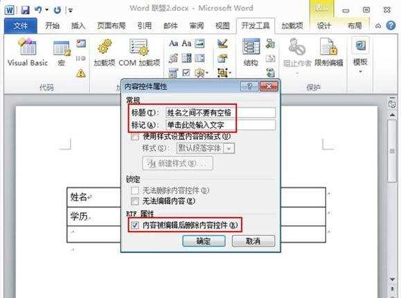 word2010怎么使用内容控件