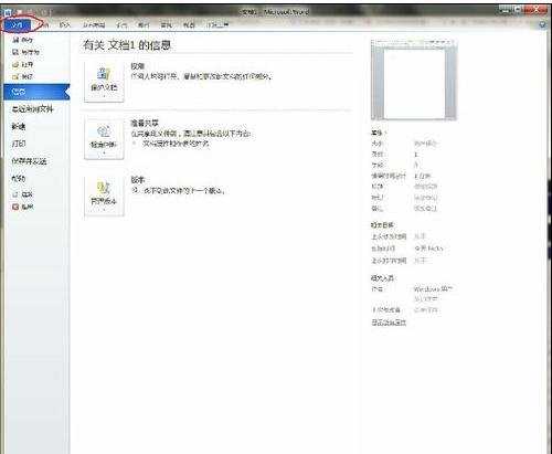 word2010怎么设置默认保存格式