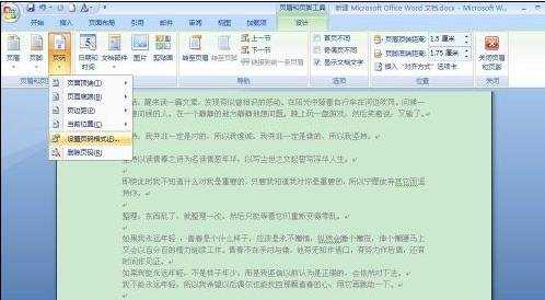 word中怎样生成页码的两种方法