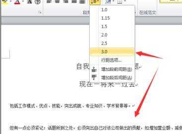word怎么调整行间距的两种方法