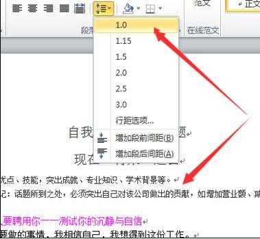 word怎么调整行间距的两种方法