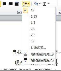 word怎么调整行间距的两种方法