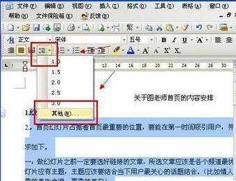 word怎么调整行间距的两种方法