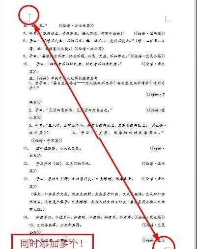 word怎么添加页眉页脚的两种方法