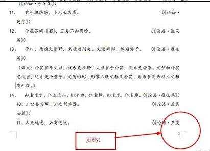 word怎么添加页眉页脚的两种方法