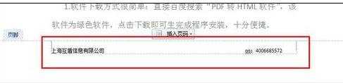 word怎么添加页眉页脚的两种方法