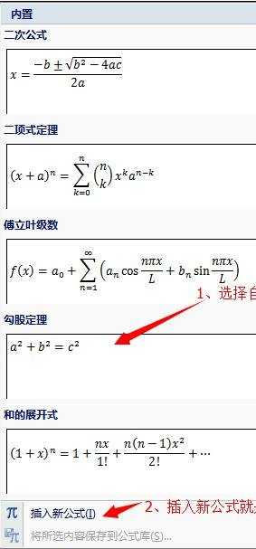 word怎么写数学公式的两种方法