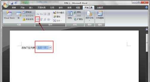 word2007中如何插入下拉菜单