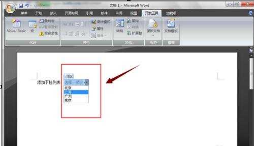 word2007中如何插入下拉菜单