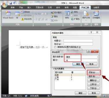 word2007中如何插入下拉菜单