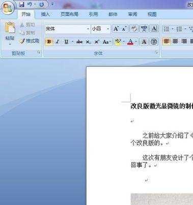 word2007中如何添加批注的两种方法