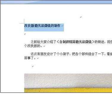 word2007中如何添加批注的两种方法