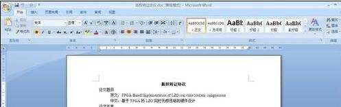 word2007中如何添加批注的两种方法