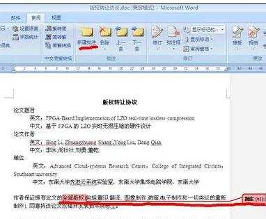 word2007中如何添加批注的两种方法