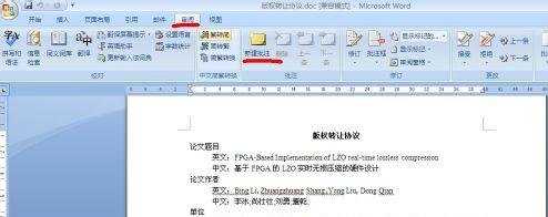 word2007中如何添加批注的两种方法