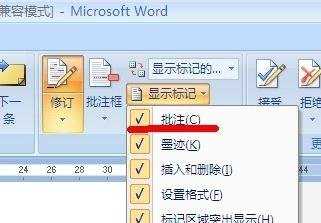 word2007中如何添加批注的两种方法