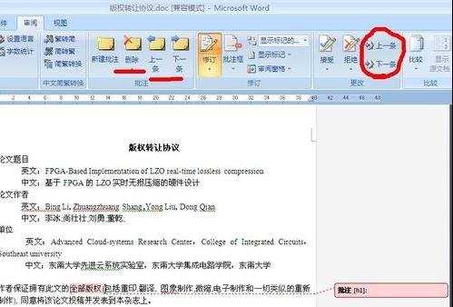 word2007中如何添加批注的两种方法