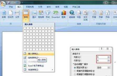 word2007中如何绘制表格的两种方法