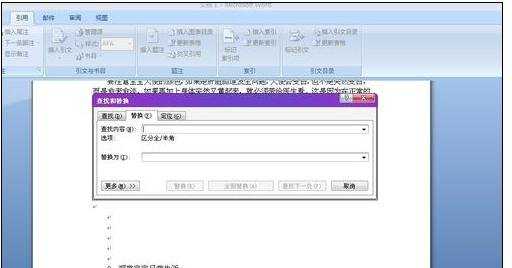 word2007中如何删除换行符的两种方法