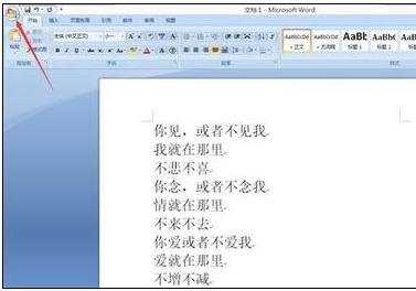 word2007中如何删除换行符的两种方法