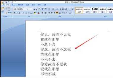 word2007中如何删除换行符的两种方法