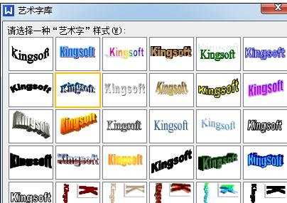 word中怎么设置艺术字文本效果