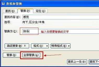 word中怎样替换文字