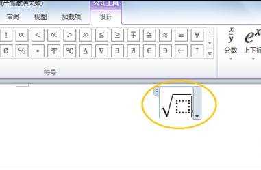 word中怎样插入数学公式