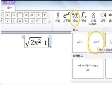 word中怎样插入数学公式