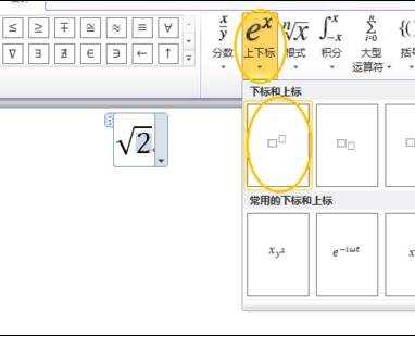 word中怎样插入数学公式