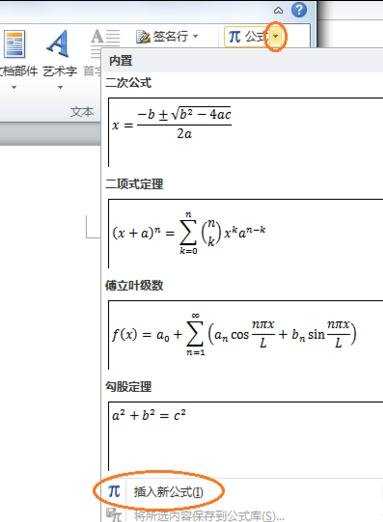 word中怎么输入方程组公式