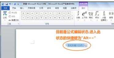 word中怎么输入方程组公式