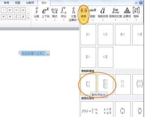 word中怎么输入方程组公式