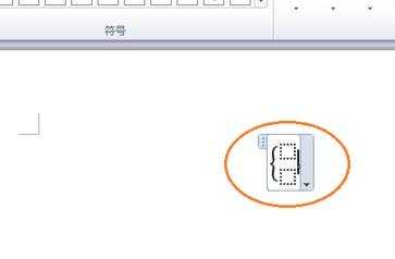 word中怎么输入方程组公式