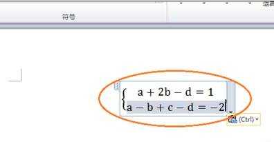 word中怎么输入方程组公式