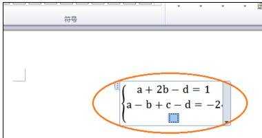 word中怎么输入方程组公式