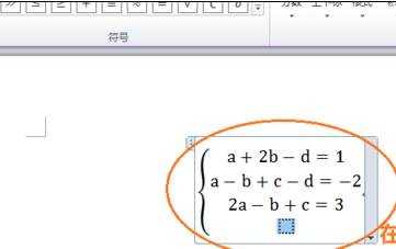 word中怎么输入方程组公式