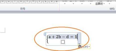 word中怎么输入方程组公式