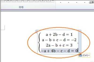 word中怎么输入方程组公式